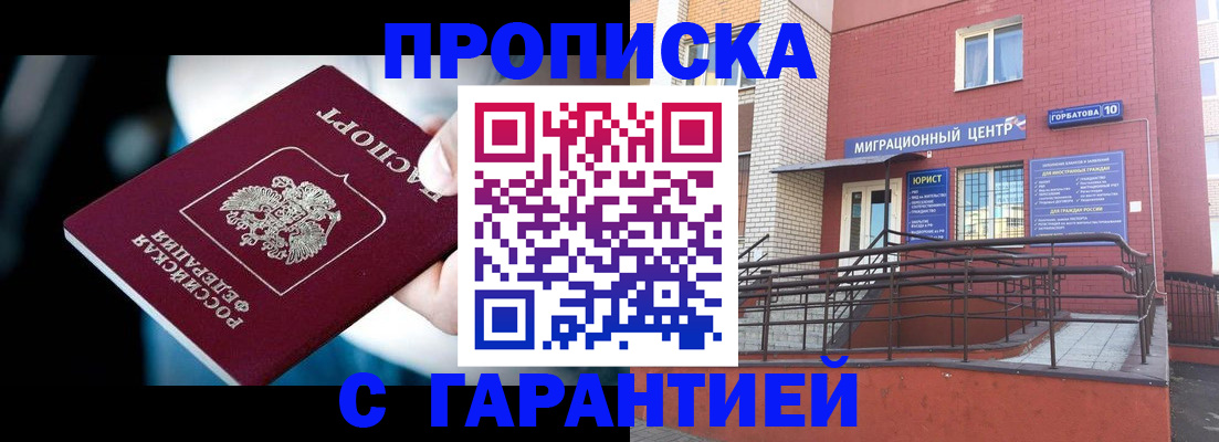 прописка от собственника в Кизилюрте