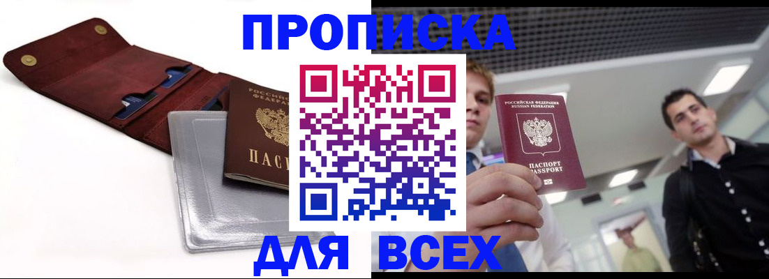 прописка паспорт в Кизилюрте